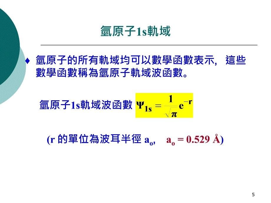 高中职化学科教学研习_第5页