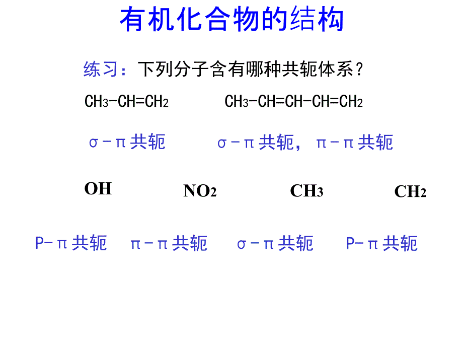 有机化合物的结构复习_第3页