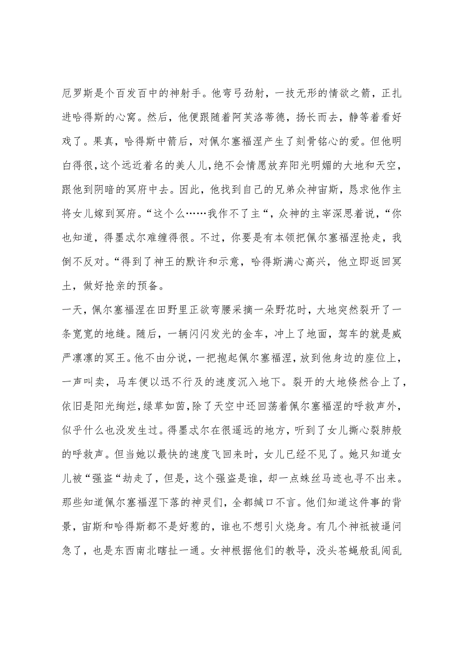 愚人节由来的作文1000字.docx_第2页