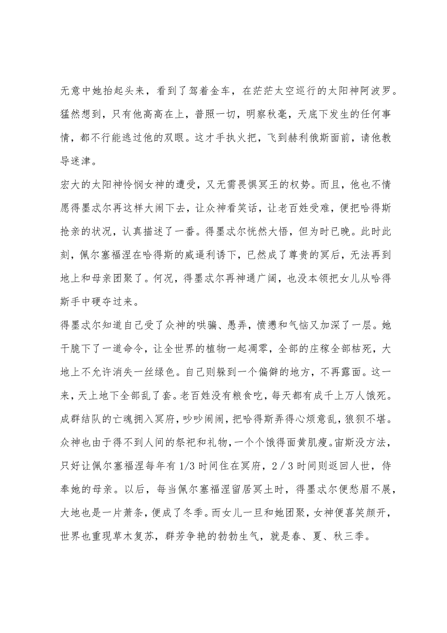 愚人节由来的作文1000字.docx_第4页