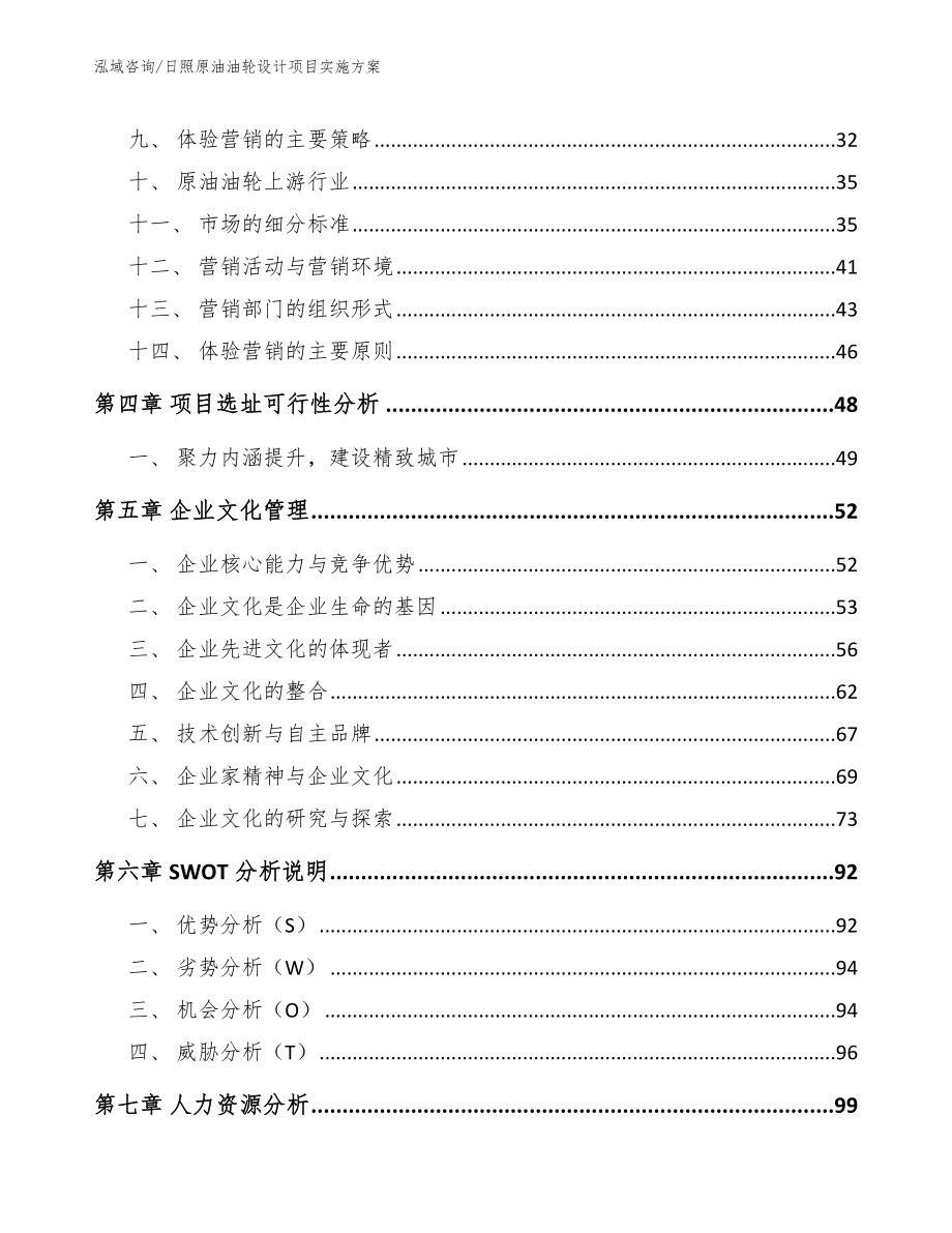 日照原油油轮设计项目实施方案（范文）_第3页