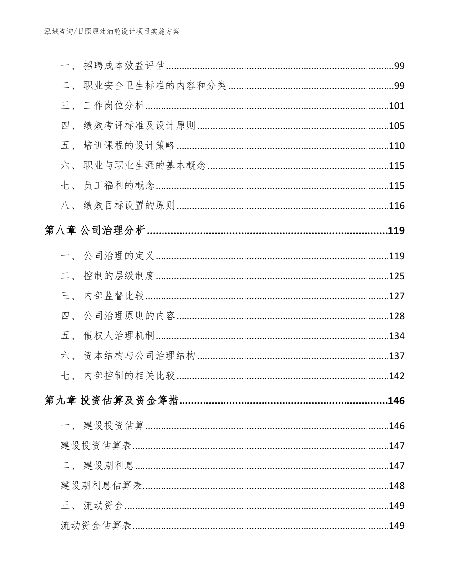 日照原油油轮设计项目实施方案（范文）_第4页