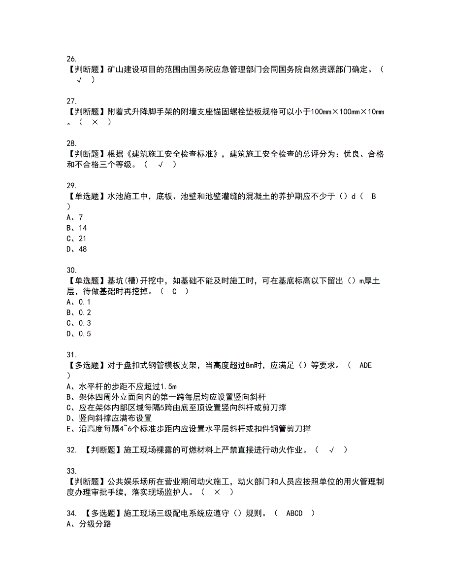 2022年安全员-C证（山东省-2022版）资格考试模拟试题带答案参考52_第4页