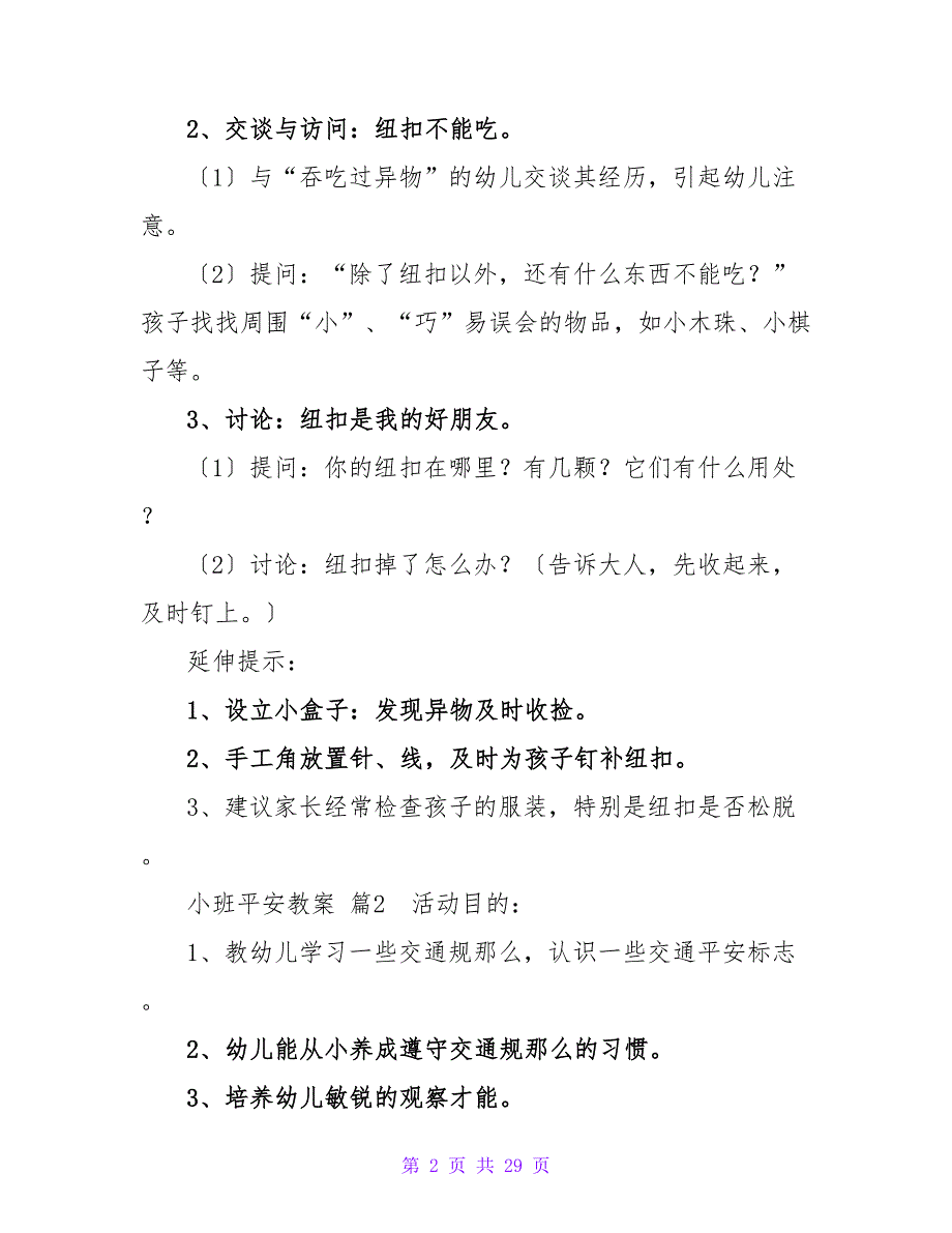 小班安全教案模板10篇.doc_第2页