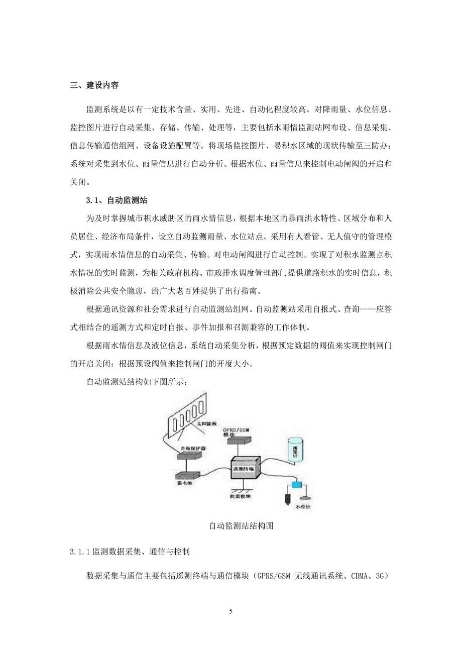 积水监测方案.doc_第5页