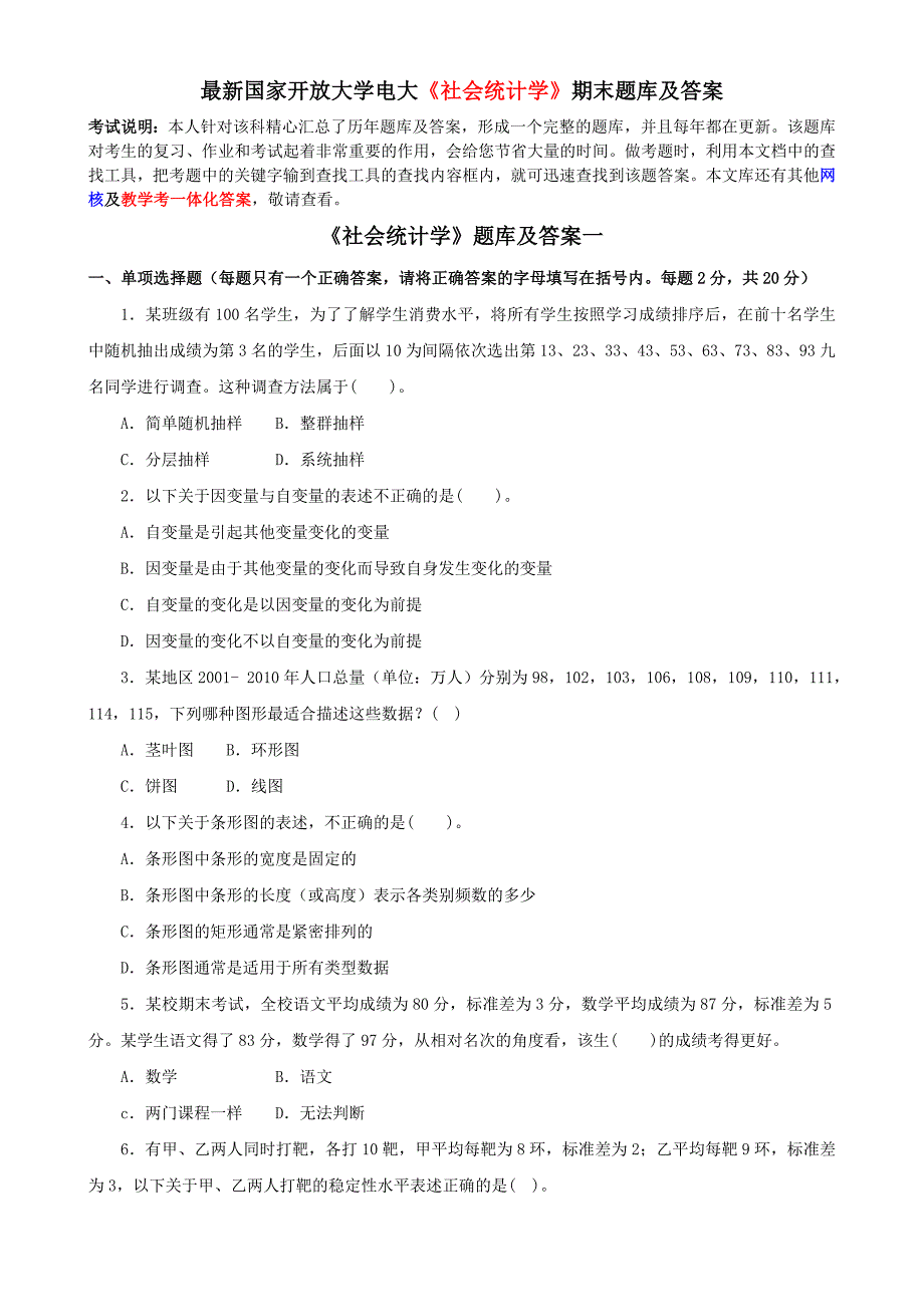 最新《社会统计学》期末题库及答案_第1页