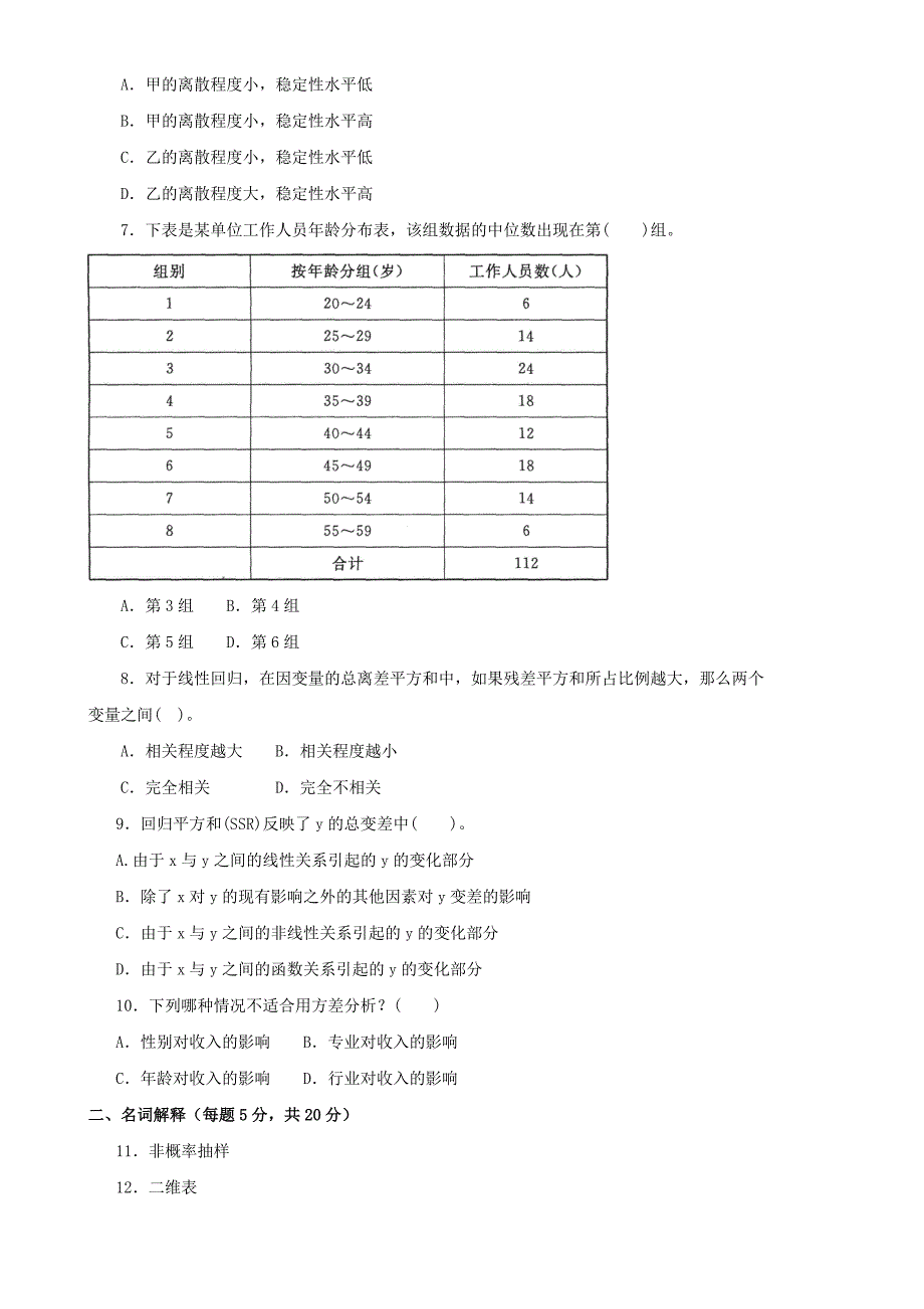 最新《社会统计学》期末题库及答案_第2页