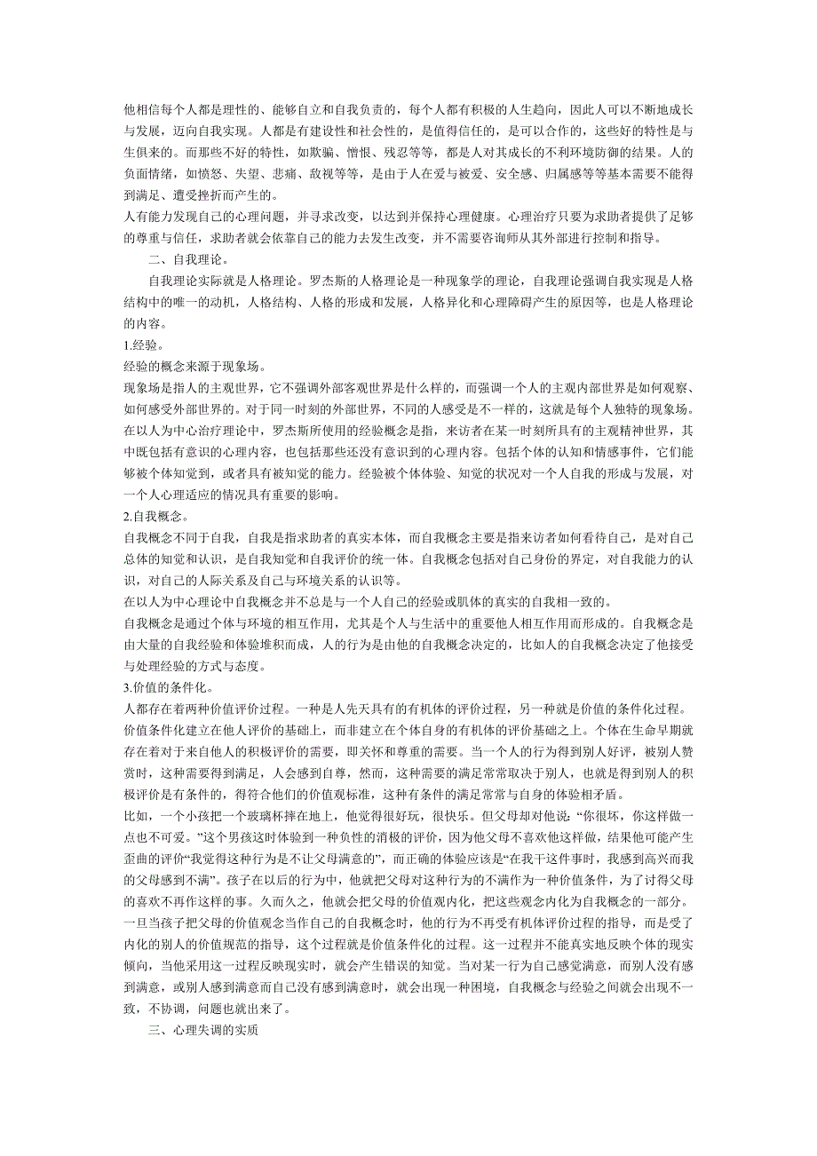 以人为中心疗法理论.doc_第2页