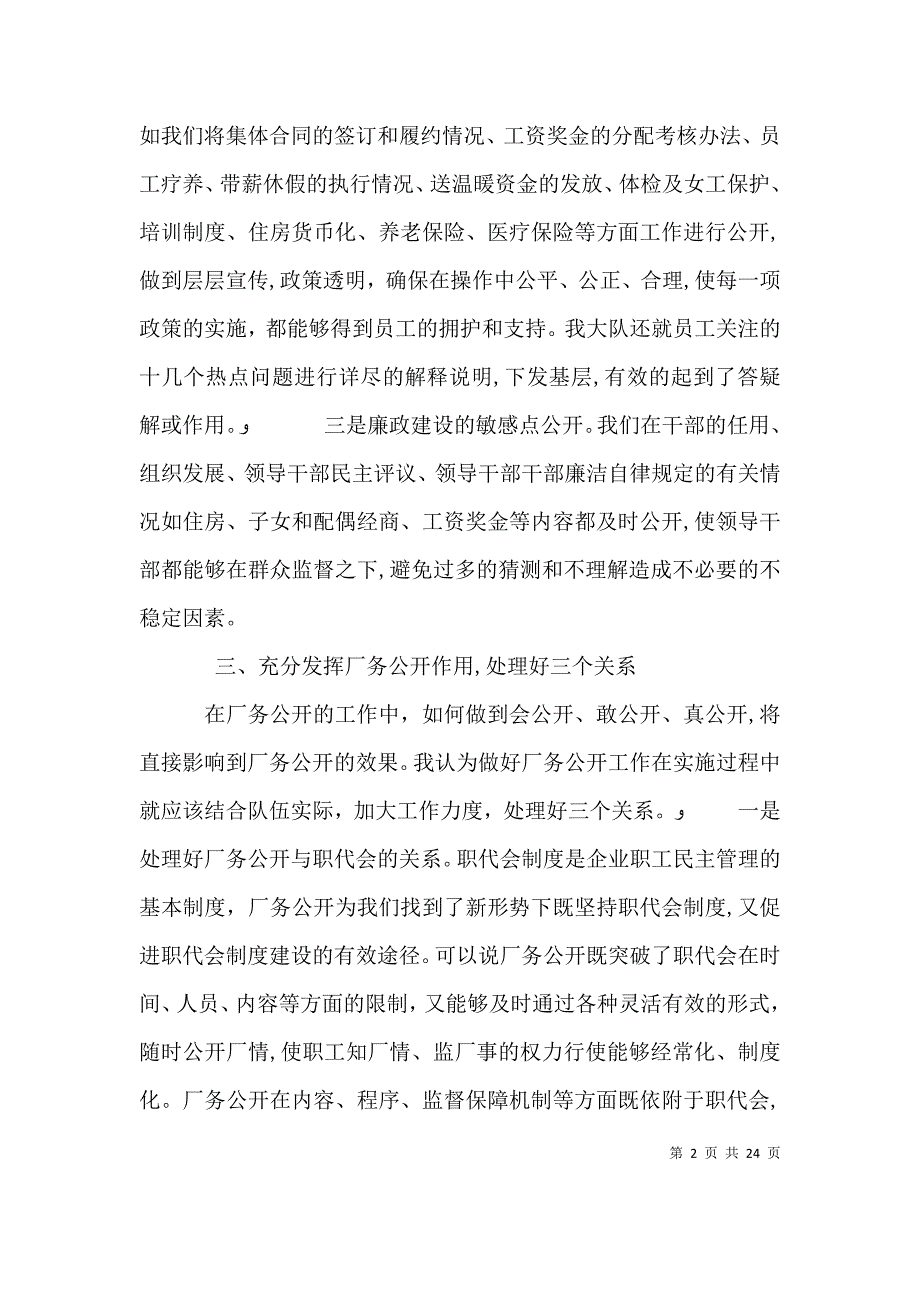 如何做好厂务公开工作_第2页