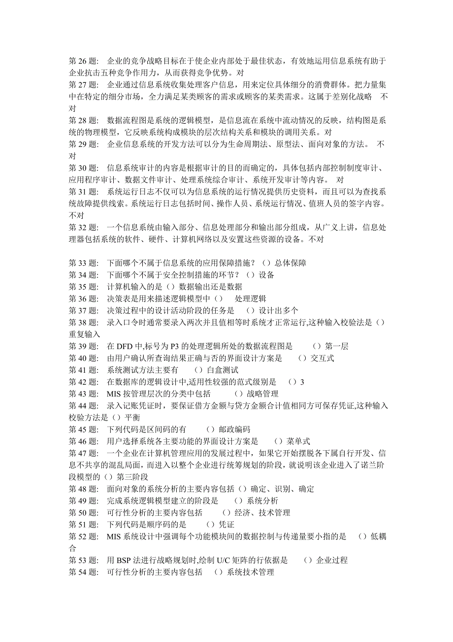 电大职业技能实训《信息运作与管理》_第2页