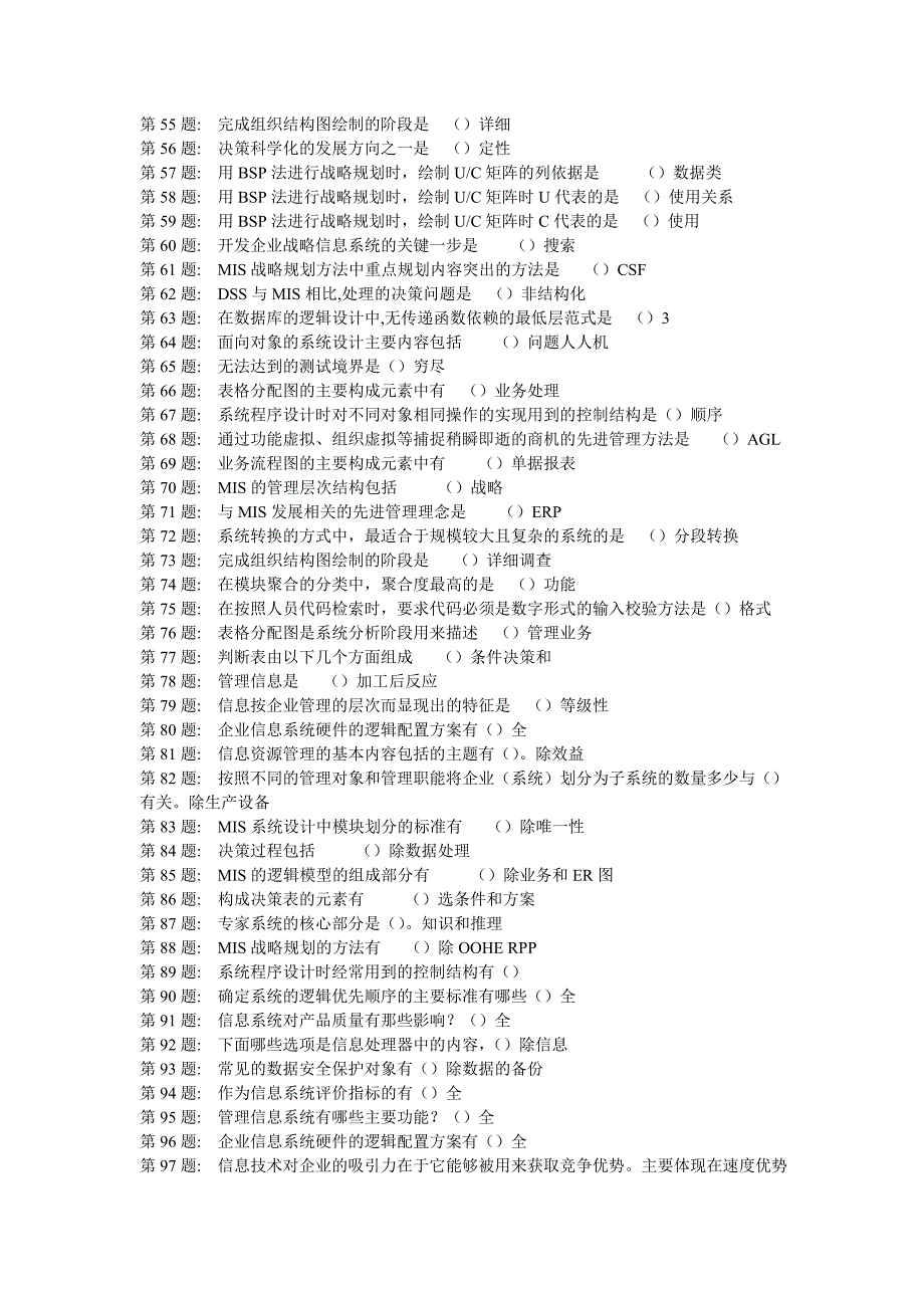 电大职业技能实训《信息运作与管理》_第3页