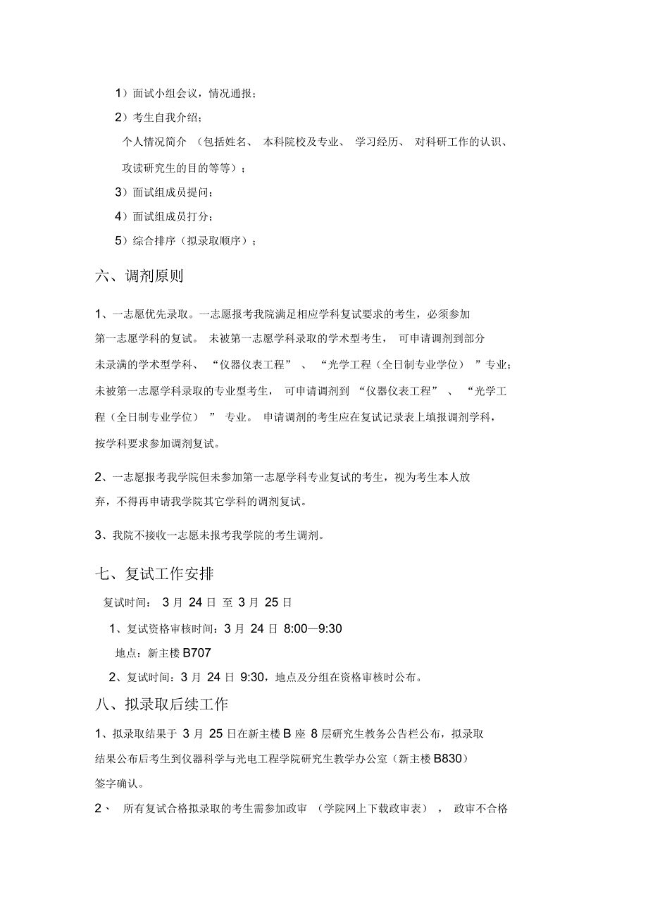 仪器科学与光电工程学院硕士研究生招生复试流程及要求_第3页