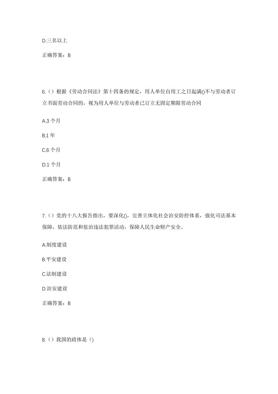 2023年四川省南充市南部县铁佛塘镇碧龙场村社区工作人员考试模拟题含答案_第3页