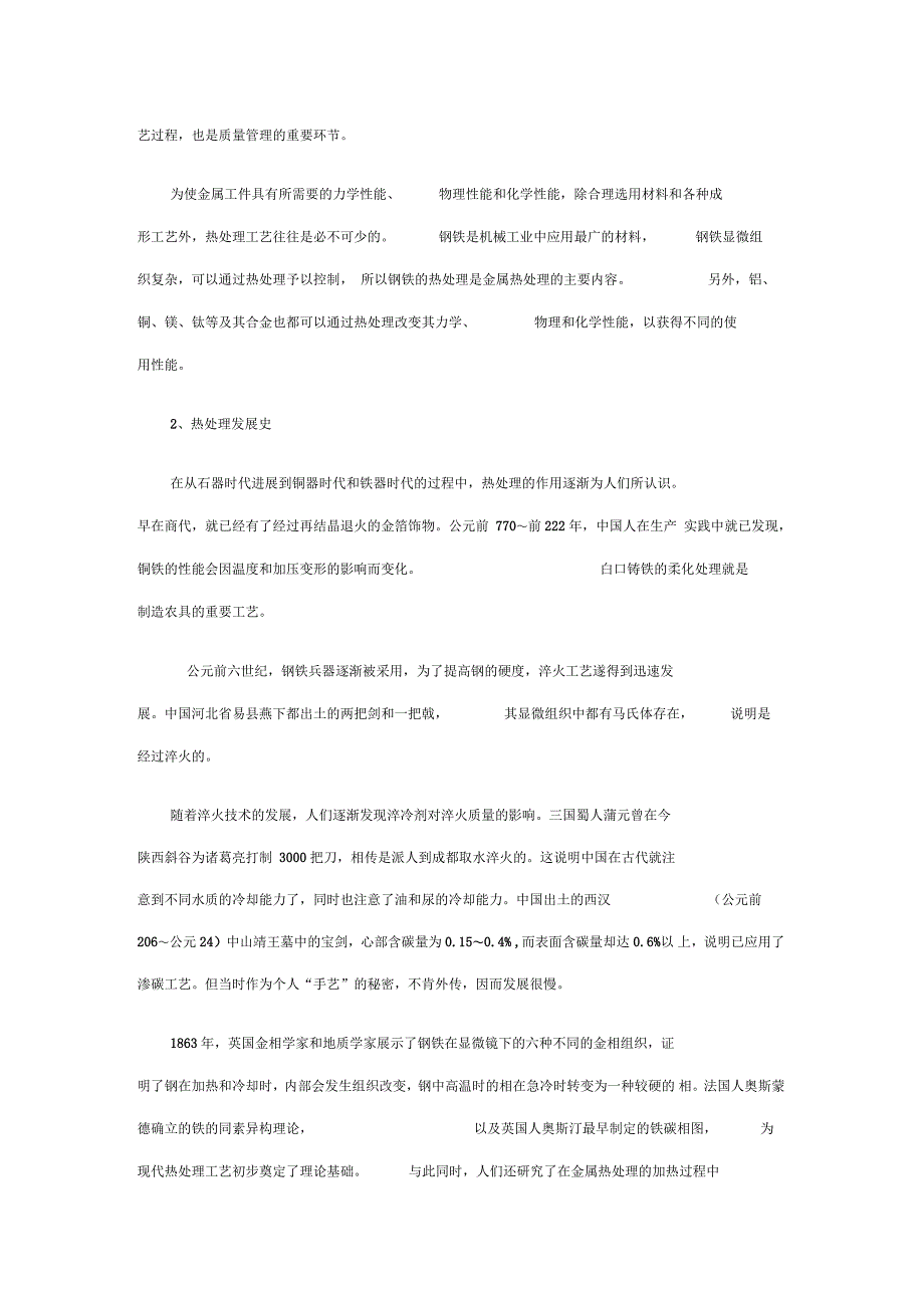 我国金属热处理的发展综述_第2页