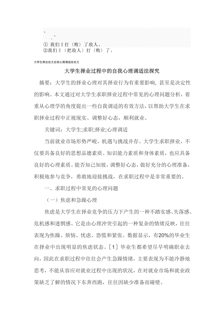agl%elfq大学生择业论文自我心理调适法论文_第1页