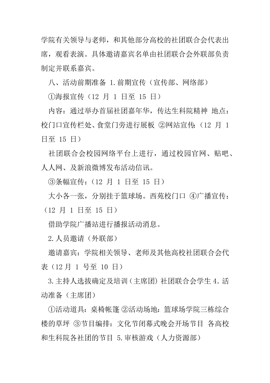 2023年社团嘉年华活动策划方案知识分享_第2页