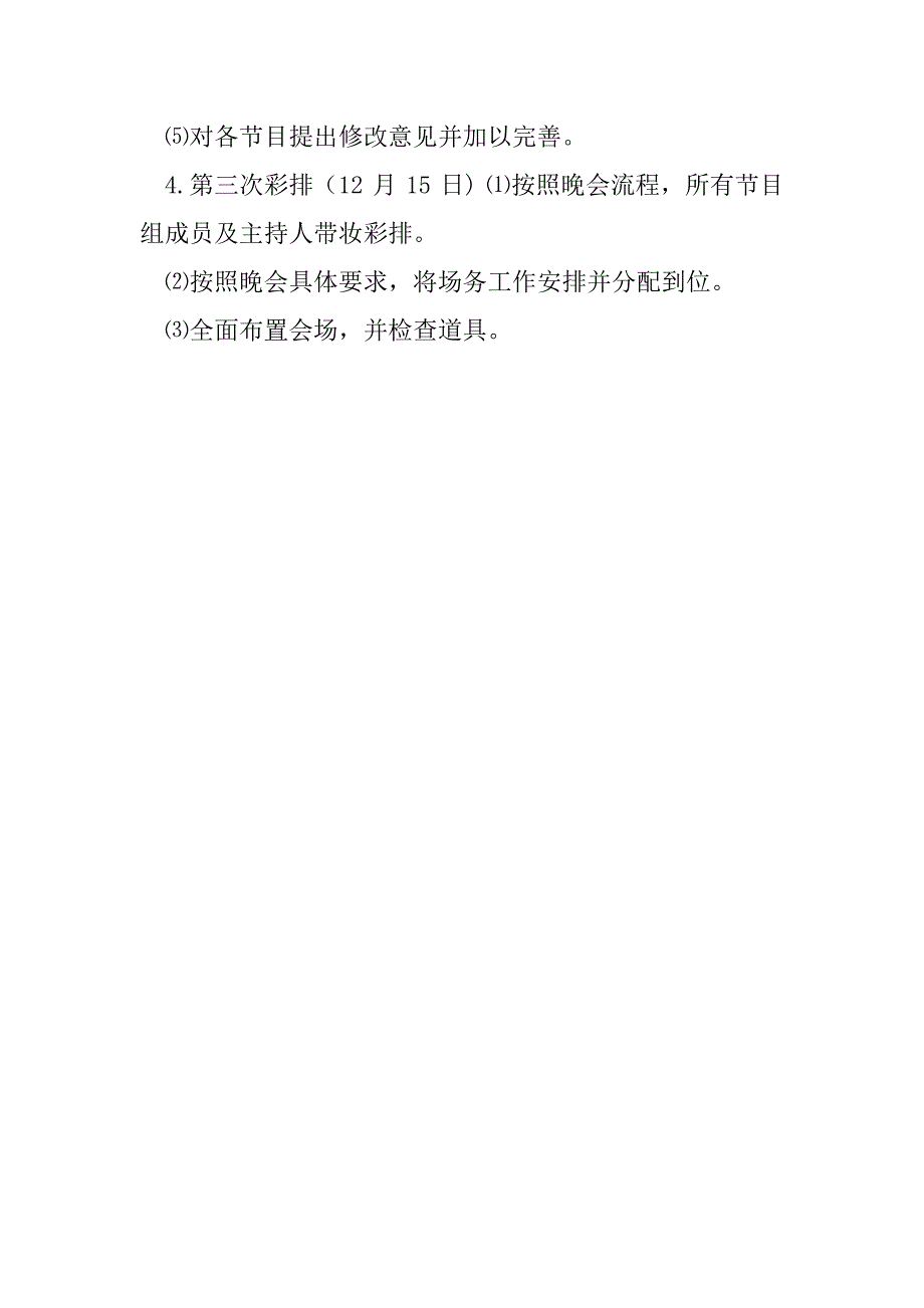 2023年社团嘉年华活动策划方案知识分享_第4页