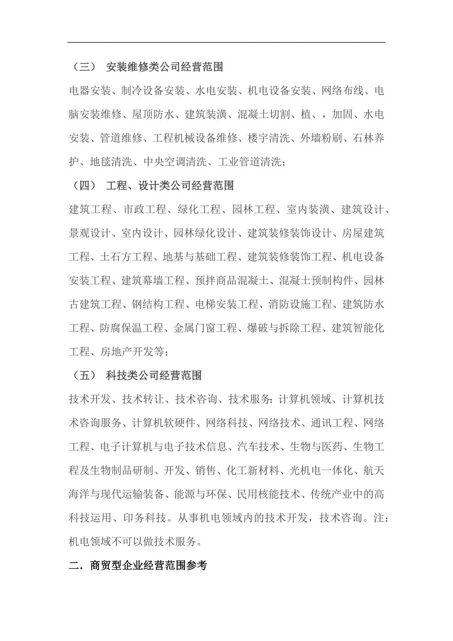 营业执照经营范围大全.docx_第2页