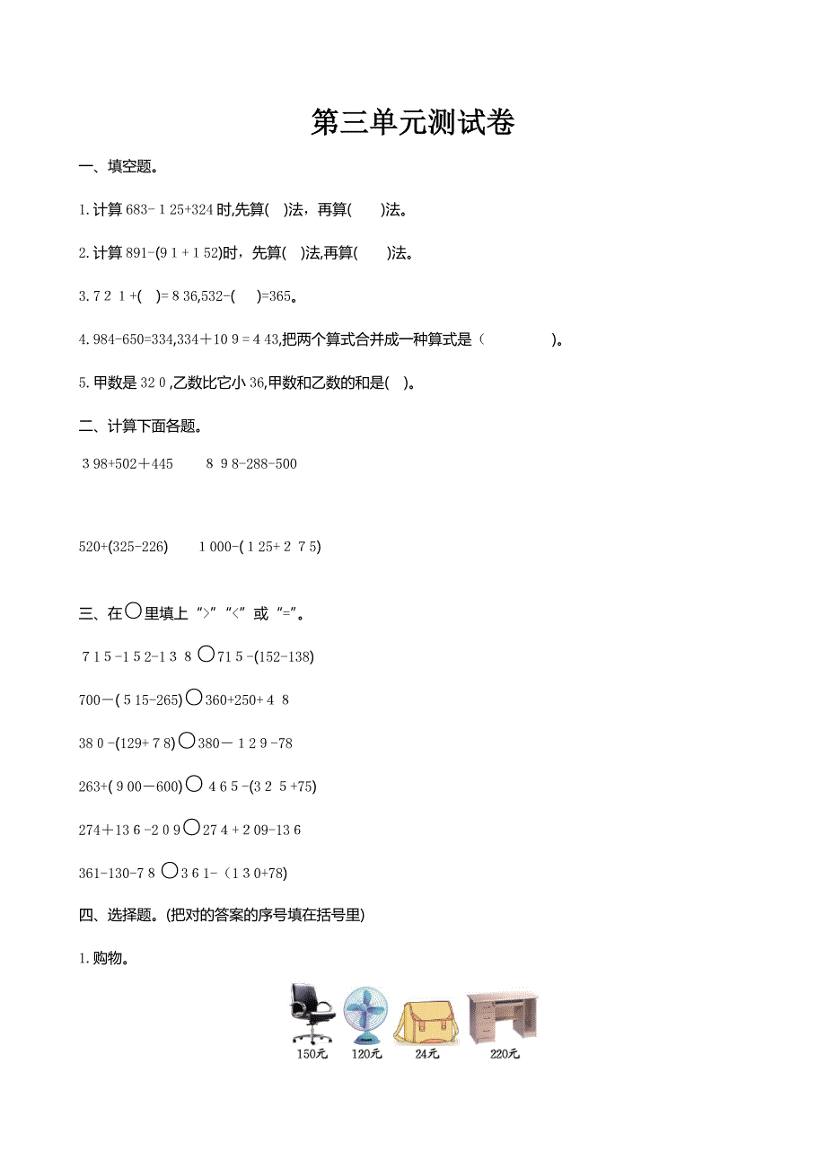 北师大版三年级数学上册第三单元测试卷及答案_第1页