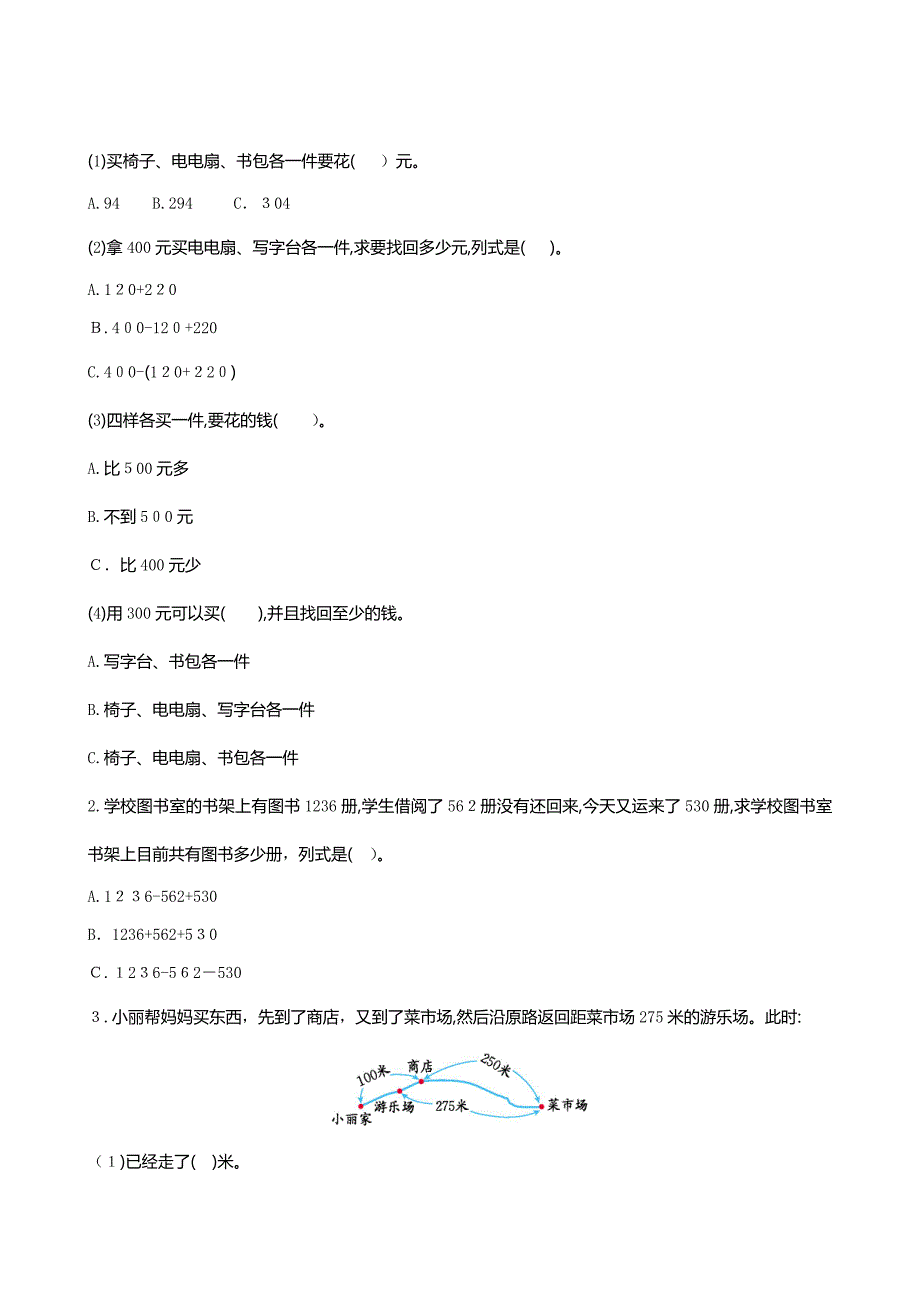 北师大版三年级数学上册第三单元测试卷及答案_第2页