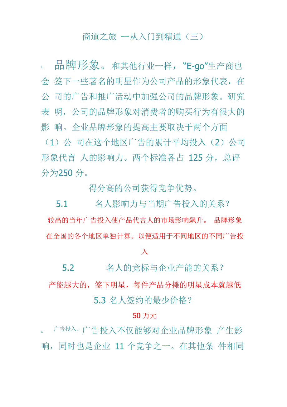 商道学习二_第1页