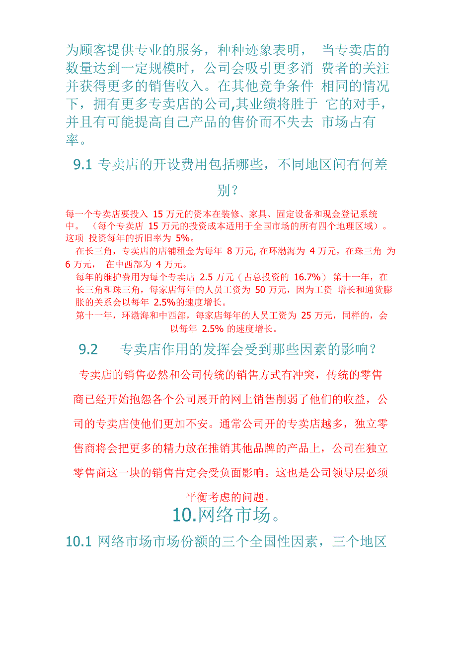 商道学习二_第4页