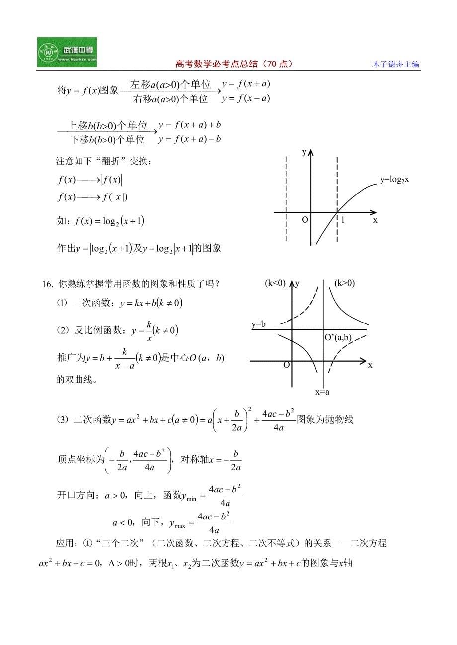 最新高考数学必考点总结优秀名师资料_第5页