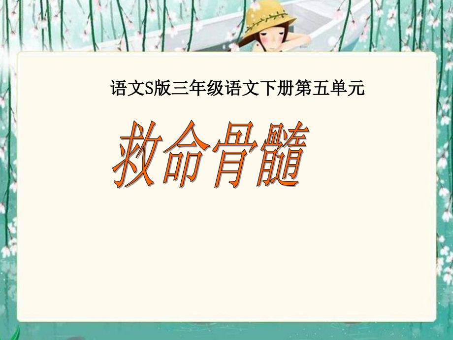 《救命骨髓》01_第1页