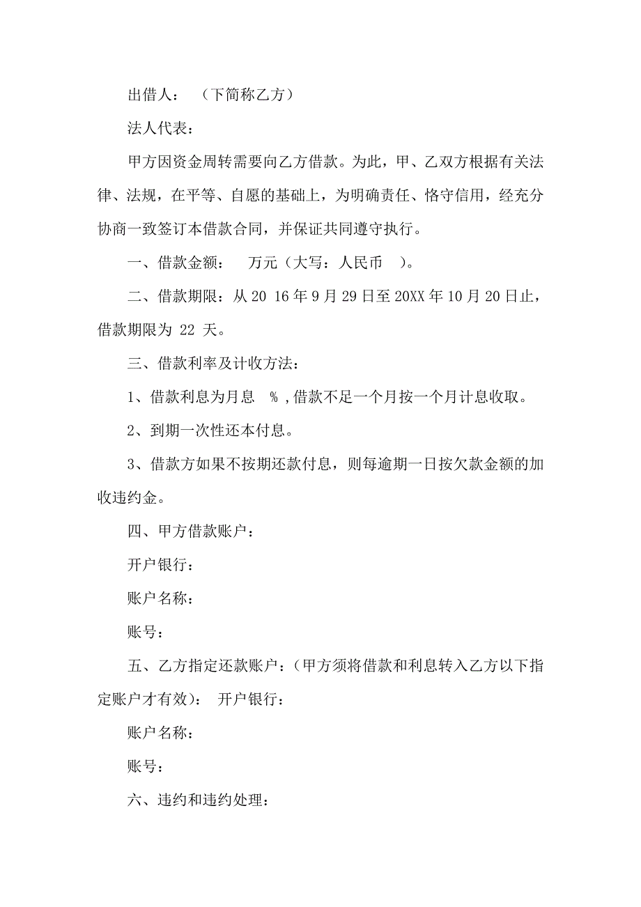 热门借款合同集合7篇_第3页