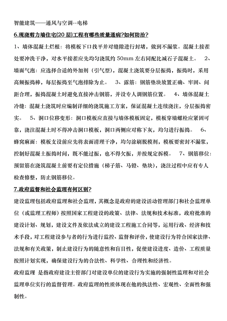 高级工程师评审复习内容_第2页