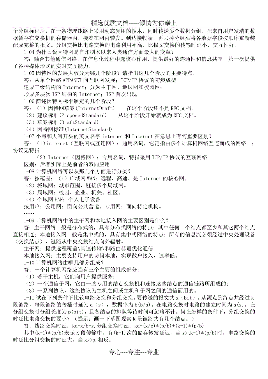 计算机网络教程-谢希仁(第二版)-课后答案(全)_第2页