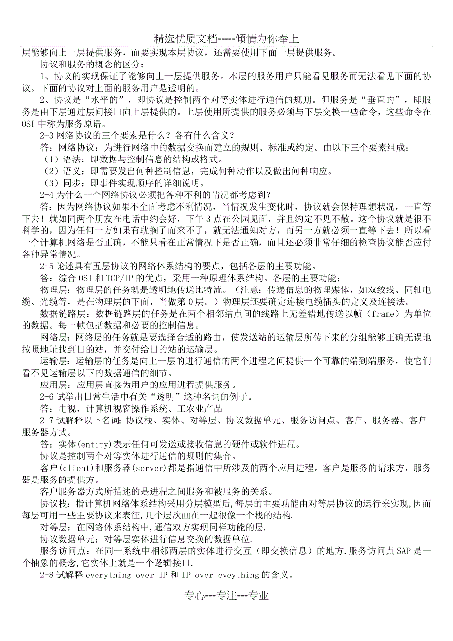 计算机网络教程-谢希仁(第二版)-课后答案(全)_第4页