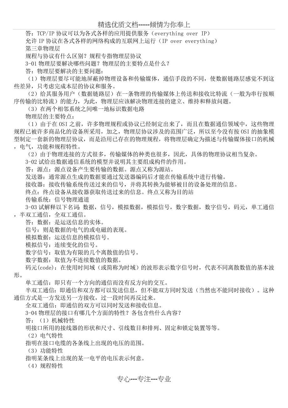 计算机网络教程-谢希仁(第二版)-课后答案(全)_第5页