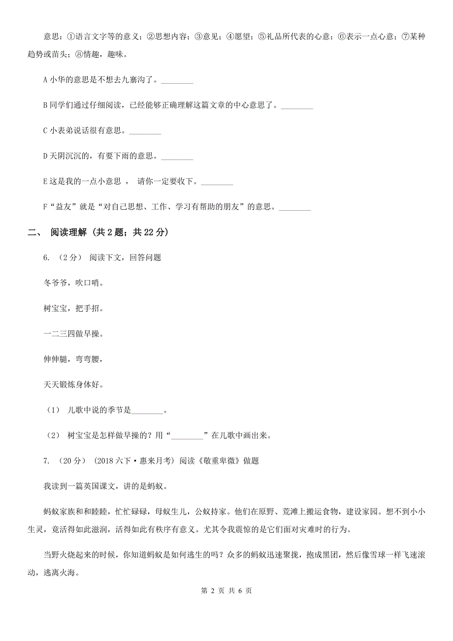 海口市三年级上学期语文第一次月考试卷_第2页