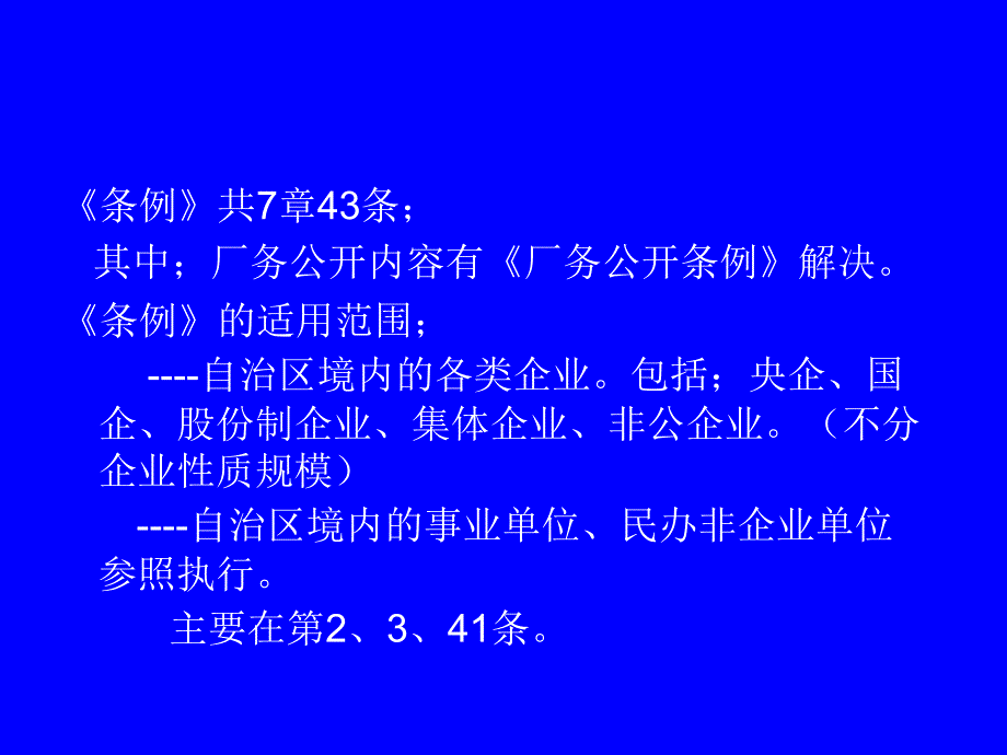 企业民主管理条例解读_第3页