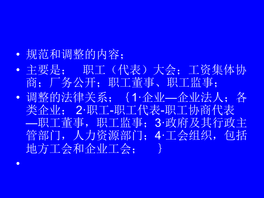 企业民主管理条例解读_第4页