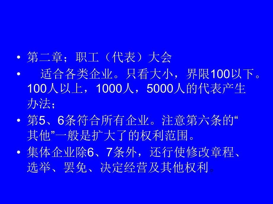 企业民主管理条例解读_第5页