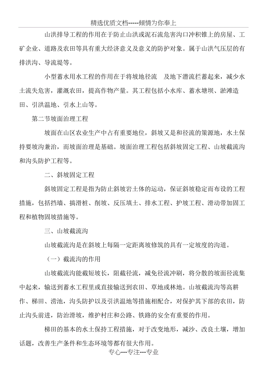 水土保持工程措施(共5页)_第2页