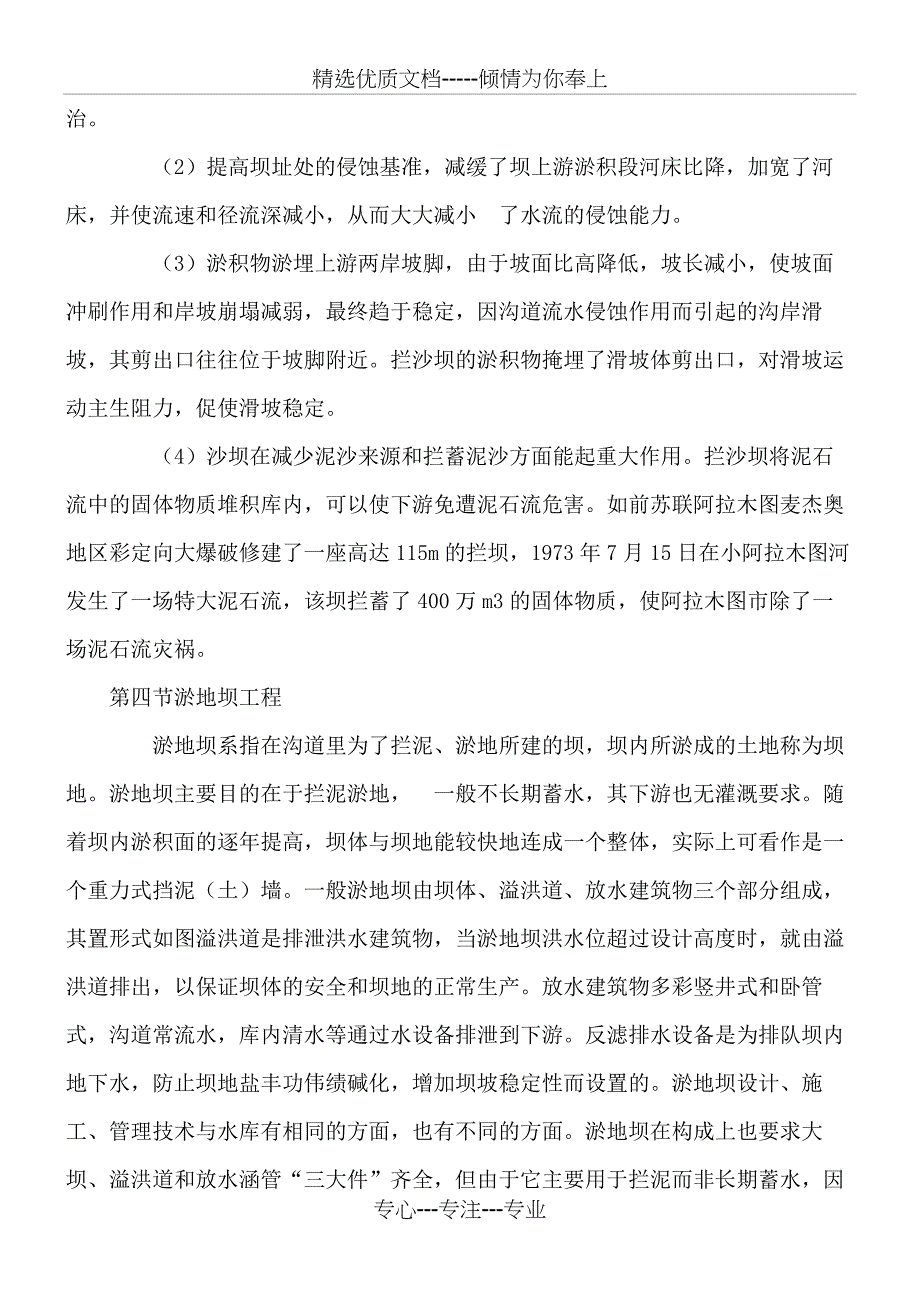 水土保持工程措施(共5页)_第4页