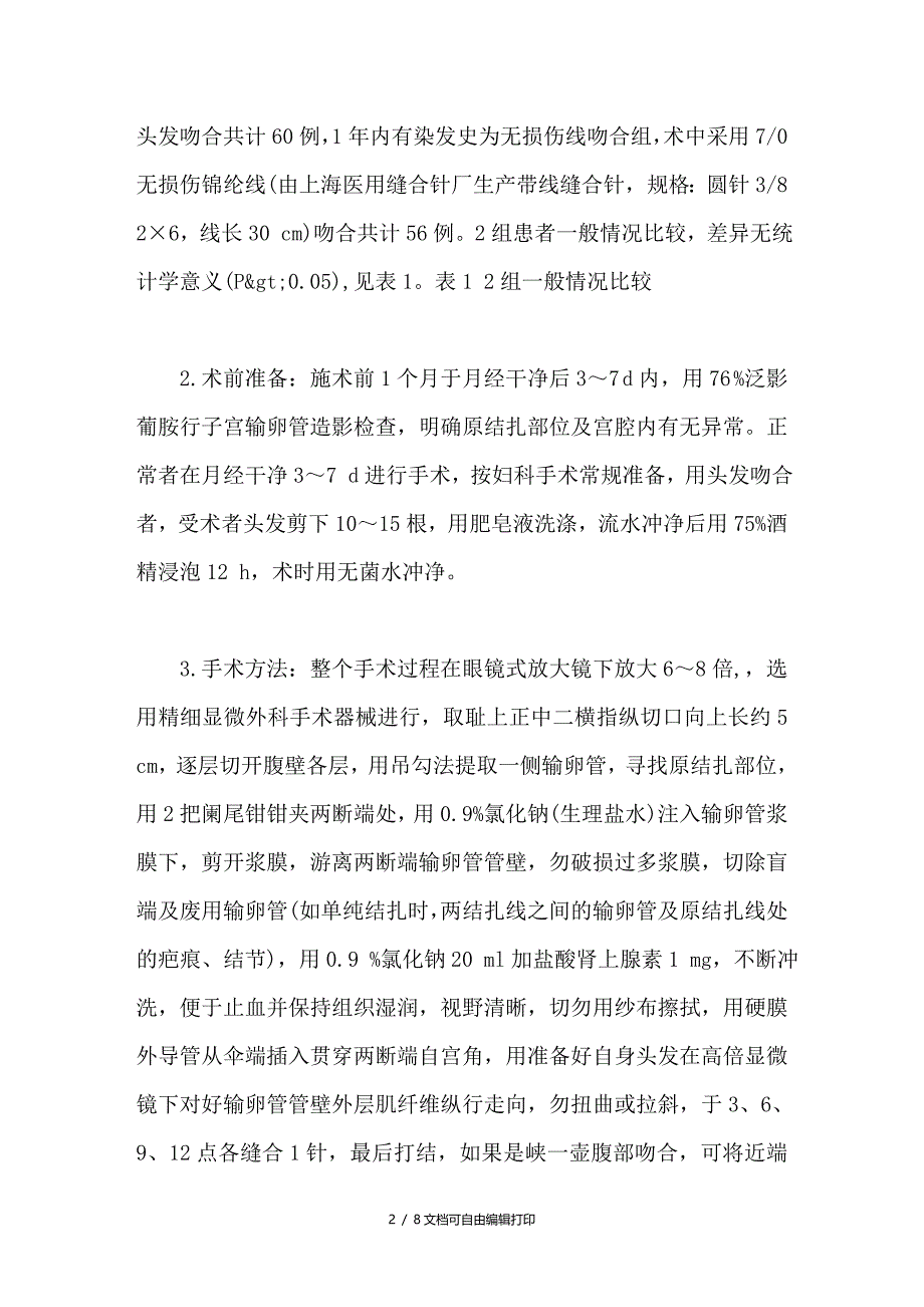 自体头在输卵管吻合术中的应用_第2页