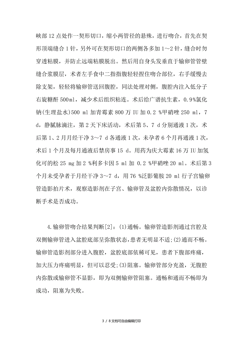 自体头在输卵管吻合术中的应用_第3页