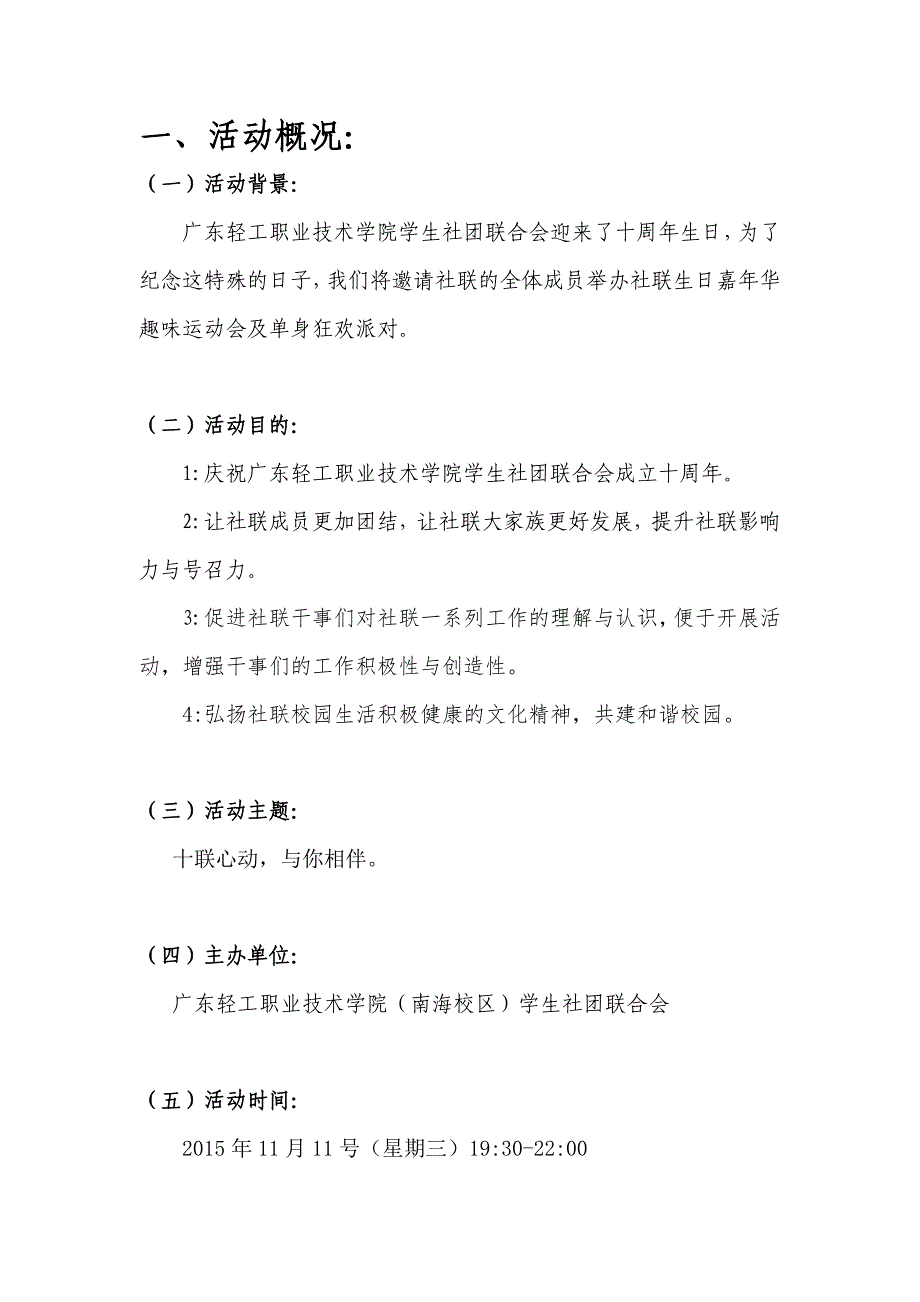 社联十周年庆典赞助策划书剖析_第4页