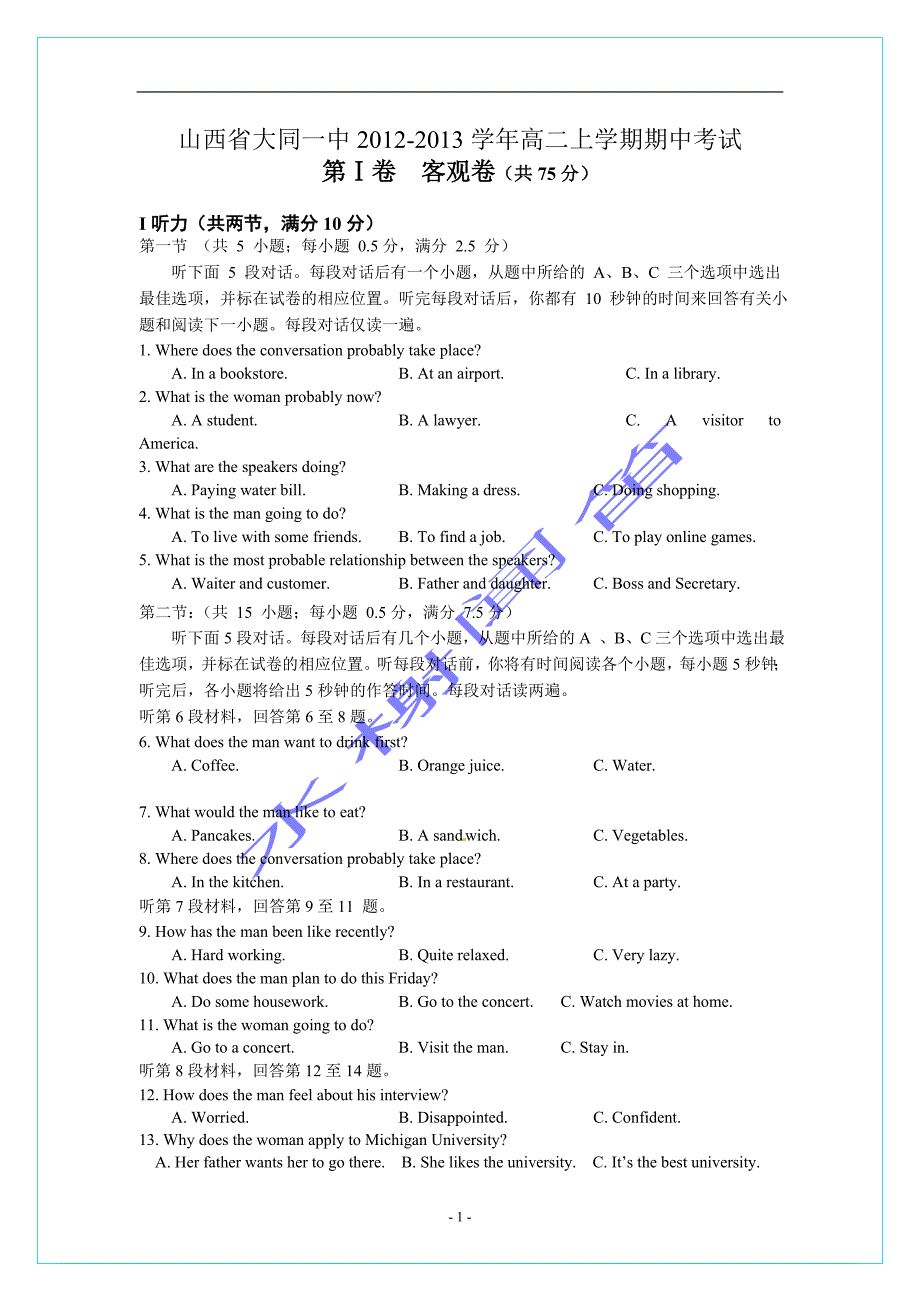 山西省大同一中2012-2013学年高二上学期期中考试.doc_第1页