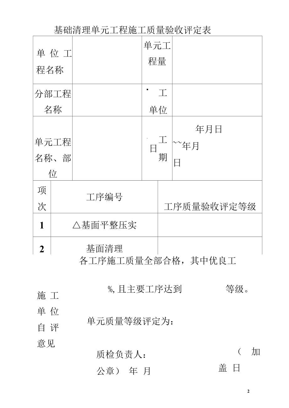 陕西省中小河流治理项目单元工地进程验收评定表新_第4页