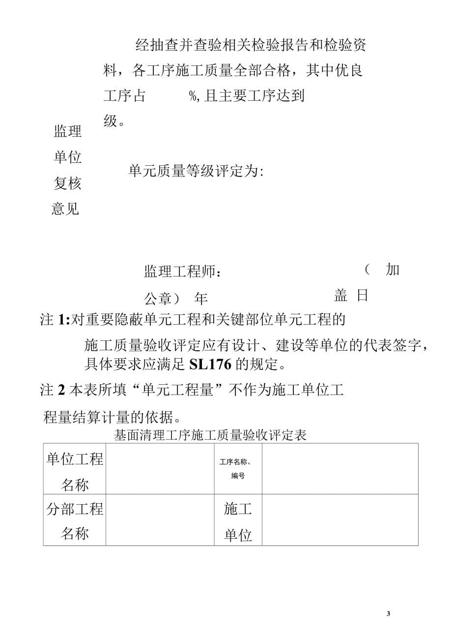 陕西省中小河流治理项目单元工地进程验收评定表新_第5页