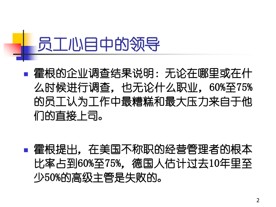 共赢领导力-领导者的三种技能—企业管理经营培训课程模板课件演示文档资料_第2页