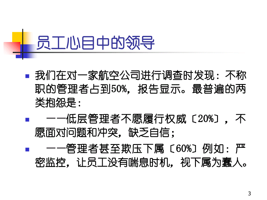 共赢领导力-领导者的三种技能—企业管理经营培训课程模板课件演示文档资料_第3页