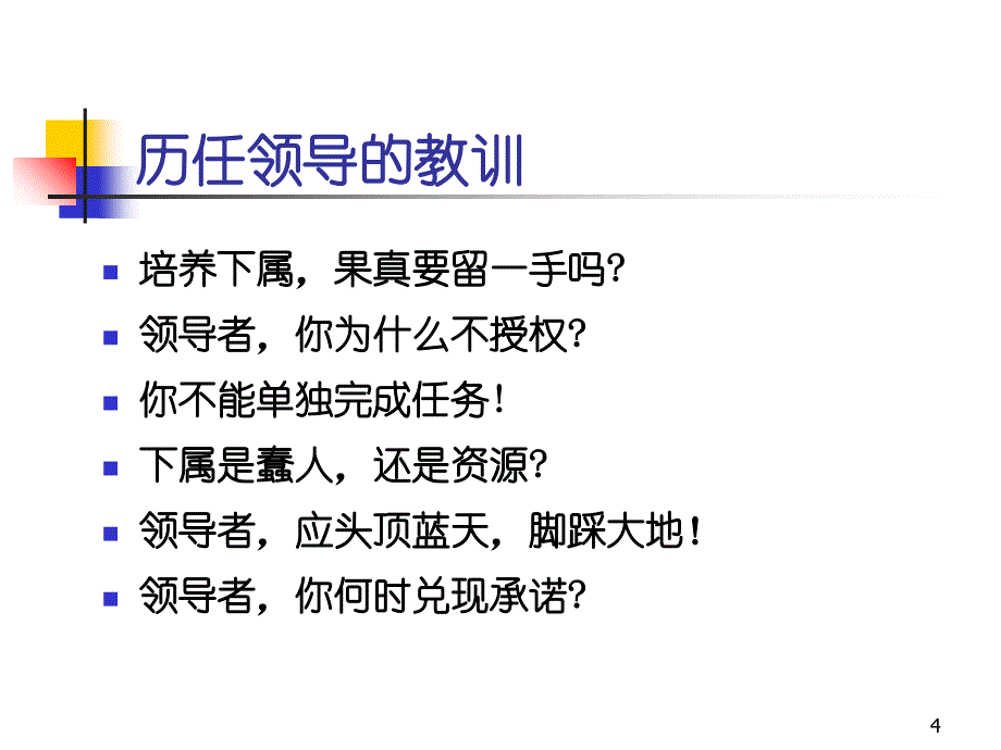 共赢领导力-领导者的三种技能—企业管理经营培训课程模板课件演示文档资料_第4页