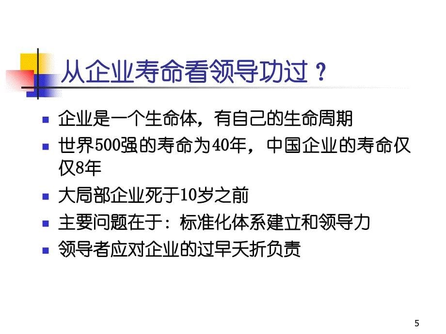 共赢领导力-领导者的三种技能—企业管理经营培训课程模板课件演示文档资料_第5页