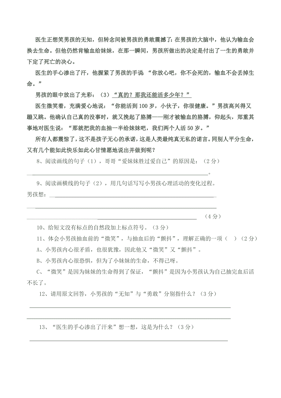 小学六年级语文阅读理解_第2页